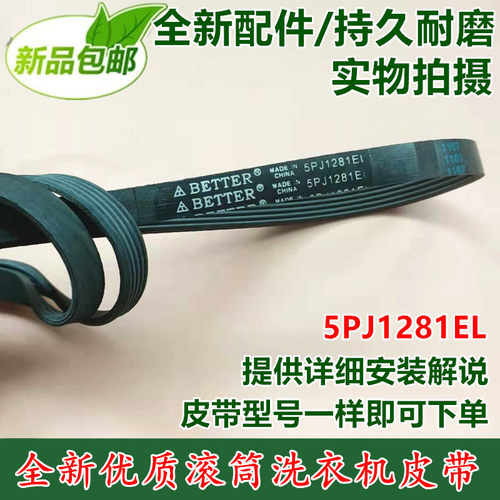 包邮 适用于小天鹅滚筒洗衣机TG60-1028E 马达皮带 电机 传动皮带