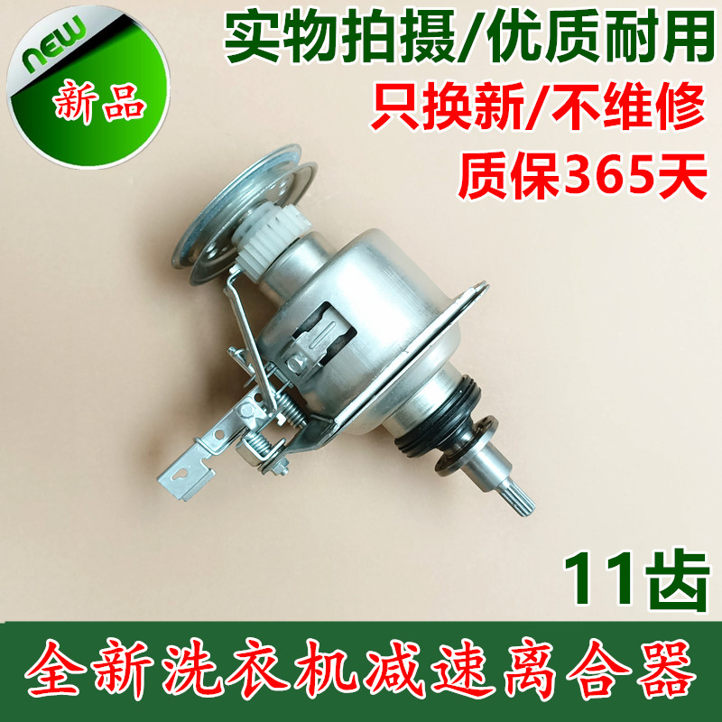 小天鹅洗衣机离合器TB80-V1059H 5168G(H) 75-5188CL(SR）减速器