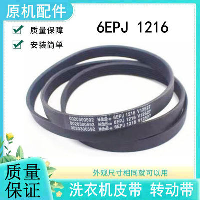 适用于海尔滚筒洗衣机皮带