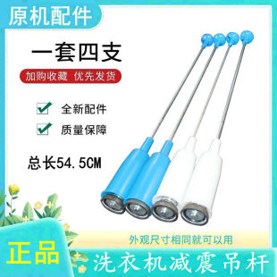 洗衣机吊杆拉杆MB80 MB60 8000DQCS 6000IQCS V2011 MB80 适用美