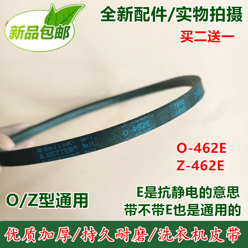 洗衣机皮带XQB45/50-121AS/36SP 50-188SA/D126NS三角带O-462E