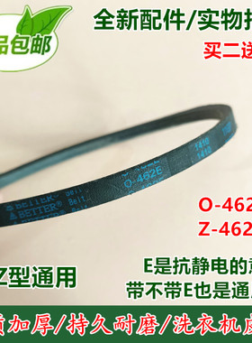 洗衣机皮带XQB45/50-121AS/36SP 50-188SA/D126NS三角带O-462E