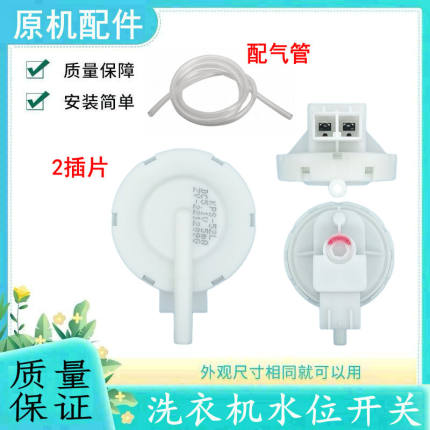 适配 扬子洗衣机水位传感器XQB85-5155 B/120-8188 B/100-6155C/B