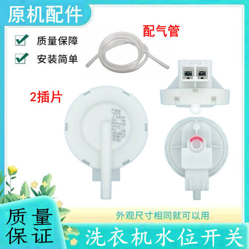 适配扬子洗衣机水位传感器