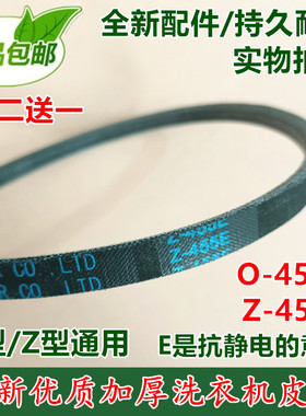 适用小天鹅洗衣机皮带XQB60-3288CL/X3288CL/501G传动带OZ-455E