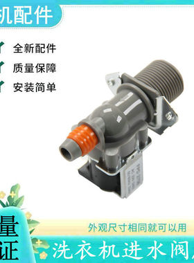 全自动洗衣机进水阀入水阀单头电磁阀FPD180A通用XQB55-85/50-Q85