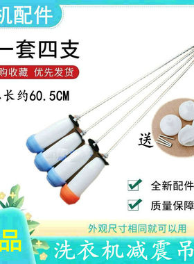 适用三洋帝度洗衣机DB85599BES,DB90377BYE,DB8557BXS吊杆吊簧