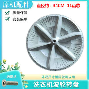 G8560洗衣机波轮盘转盘底盘水叶 T8160 34CM G8060 适用金松XQB60