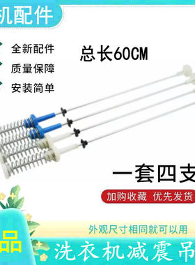 适用于美的洗衣机MB100-3210/100-6210QCY减震吊杆MB100P62QCG