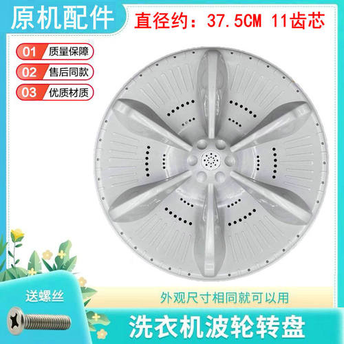 适用美的洗衣机波轮盘转盘