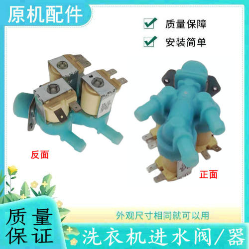 适用三星洗衣机进水阀