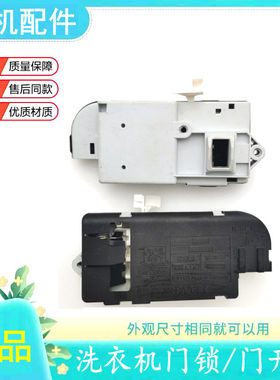 适用海尔滚筒洗衣机门锁 门开关XQG70-BS1286AM/HB1286/HB1486