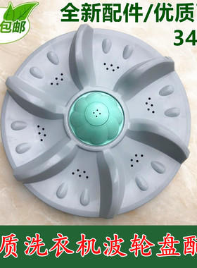 适用三金小天鹅洗衣机波轮盘XQB70-7018 XQB68-688G拨盘34CM11齿