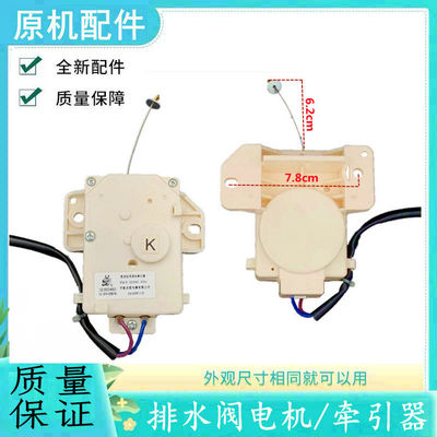 适用长虹洗衣机用牵引器排水电机