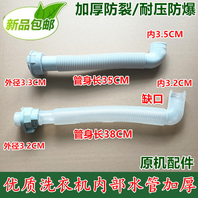 洗衣机内接管连接管排水管适用三洋荣事达三星金帅富士山LG格兰仕