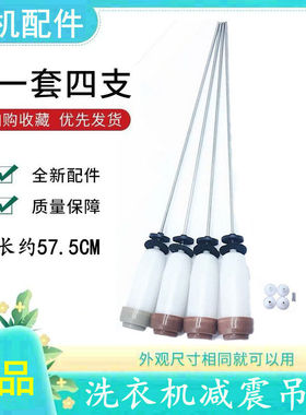 包邮惠而浦洗衣机吊杆WT7866S0W WB70806V 拉杆减震器长度57.5cm