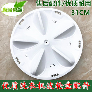 三洋全自动波轮盘XQB50 XQB46 M806Z1 M855 476 XQB50 洗衣机配件