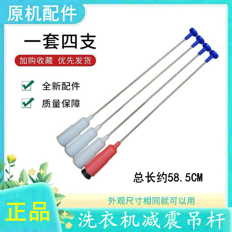 适用美的洗衣机减震吊杆