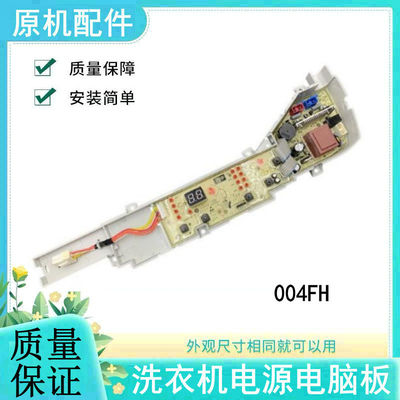 适用海尔小神童洗衣机电脑板