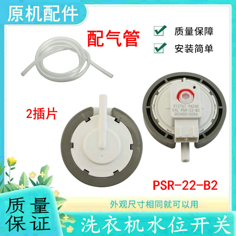 适用海尔洗衣机电子水位器