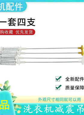 适用三星XQB60/XQB70-Q85S XQB42-S61洗衣机吊杆减震杆拉杆弹簧