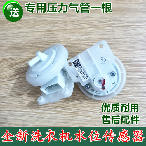 适用长虹红太阳洗衣机水位传感器 XQB75-H01C 水位开关配件
