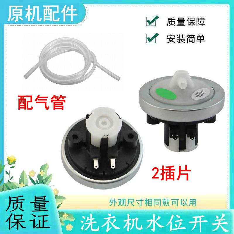 适用海尔洗衣机电子水位传感器
