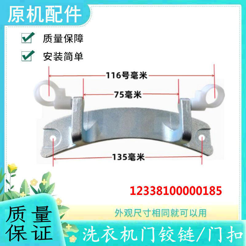 适用美的小天鹅滚筒洗衣机门钩