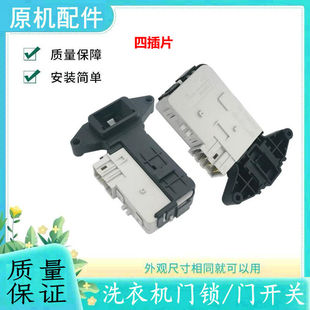 适用滚筒洗衣机XHQG100MJ01门锁120300延时开关10210026配件