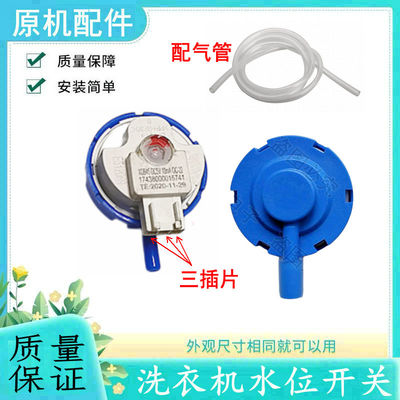 适用小天鹅全自动洗衣机水位
