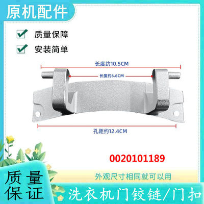 适用海尔洗衣机门铰链