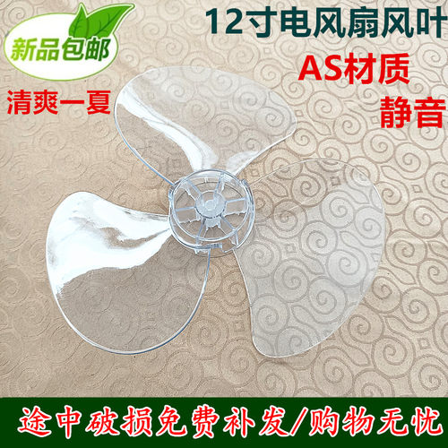 多丽万宝FB-30壁扇台扇叶硬12寸3叶300mm落地扇电风扇风叶 叶子