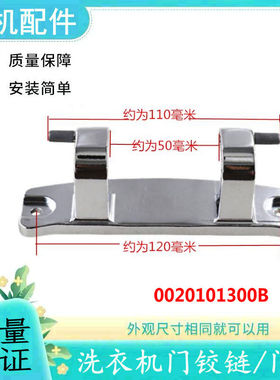 适用海尔卡萨帝滚筒洗衣机C1 HD12G3ELU1/HD90G3ELU1门铰链门合页