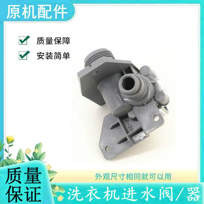 适用美的奥克斯洗衣机进水阀XQB82-AUX6/MB75-6000QCS 器FCD360A4