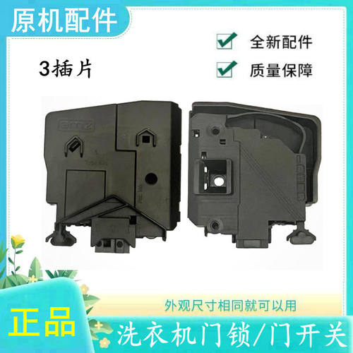 适用格兰仕滚筒洗衣机门锁