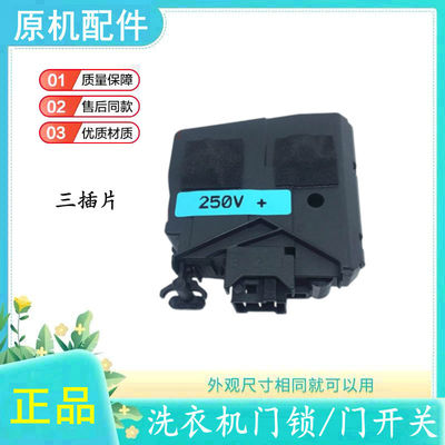 适三星滚筒洗衣机门锁