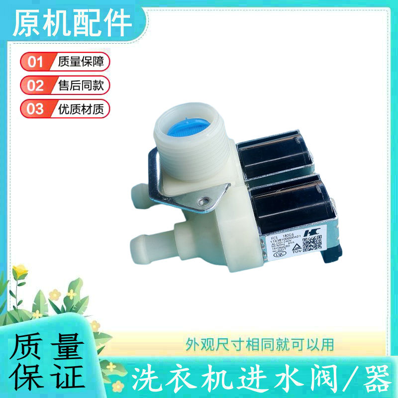 适用美的洗衣机进水电磁阀