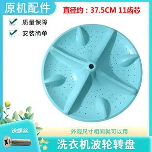 M750R G8070洗衣机波轮盘 XQB70 M700B 37.5CM E8070 金松XQB75