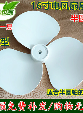 适用美的电风扇FS40-17GR /7FR/18ER落地扇风叶片白色扇叶半圆D孔