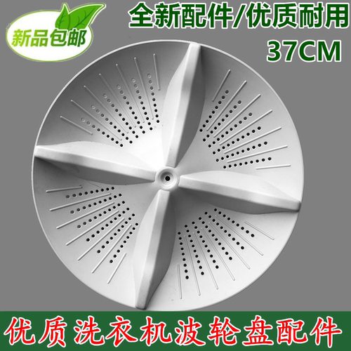 武汉小天鹅XQB80-818/88-8188洗衣机波轮盘 底盘 转盘水叶 37CM