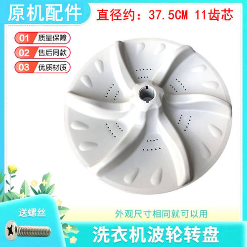 适用小天鹅洗衣机轮转盘水叶