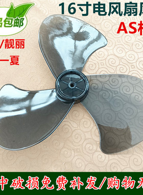 海尔落地扇电风扇叶片配件 FSJ4021E/4001B/4043C/4033C静音风叶