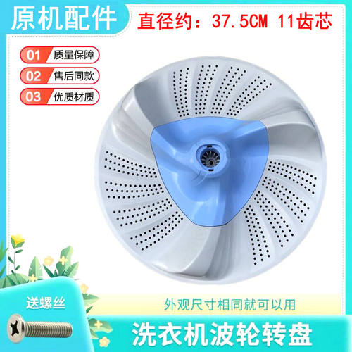 适用小天鹅洗衣机波轮盘水叶底盘