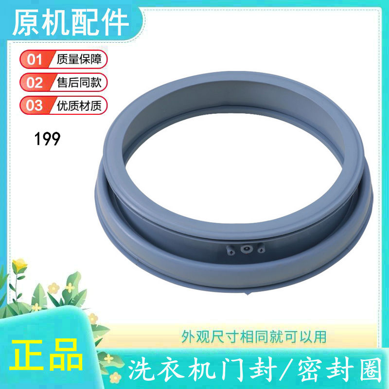 适用美的滚筒洗衣机门封MG80