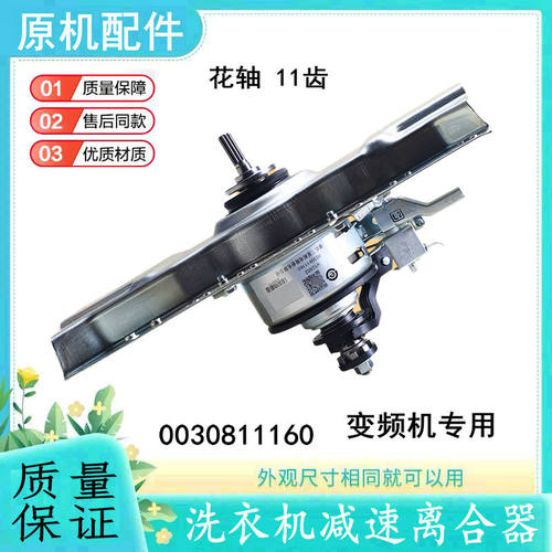 适用海尔洗衣机离合器