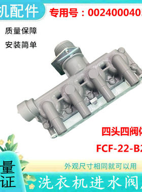 G90928HB12G海尔滚筒洗衣机G80728HBX12G进水电磁阀G100878HB14G