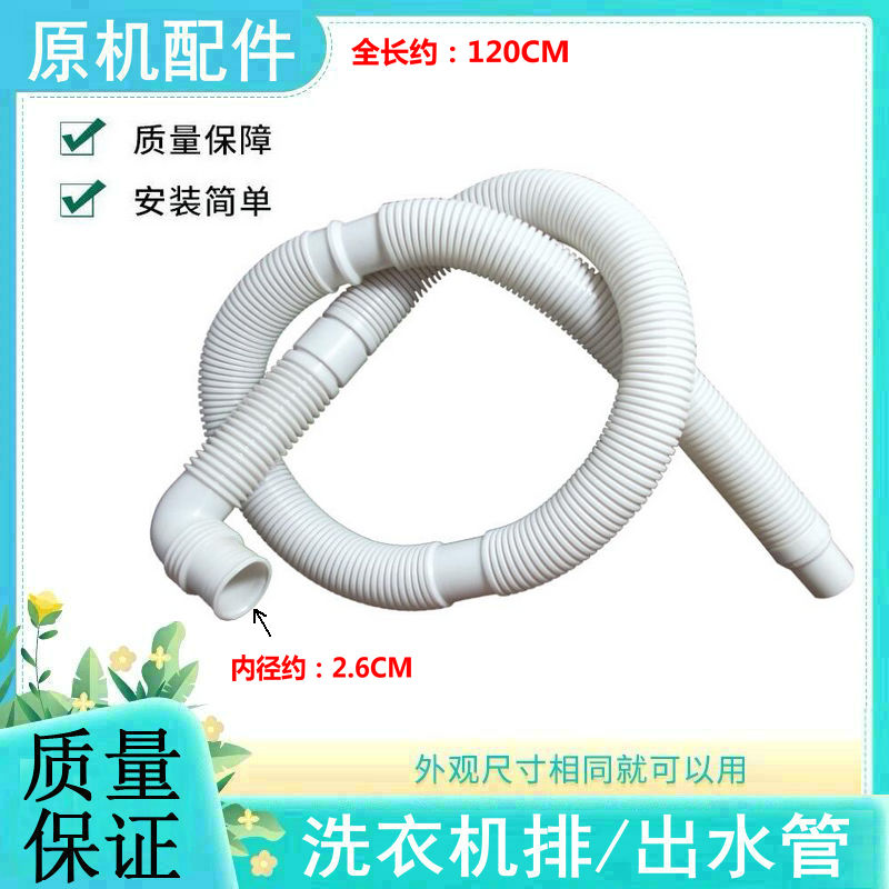 适用海尔洗衣机原装排水管