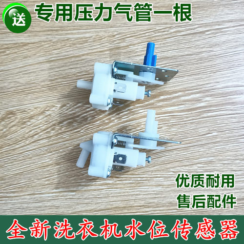 包邮全新惠而浦洗衣机水位开关/传感器 KS3-5Y DC6V 10mA