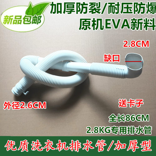 适用松下迷你洗衣机排水管XQB28-W200W P200W P200U下出水管p300
