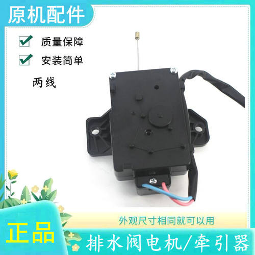适用三洋洗衣机牵引器电动式